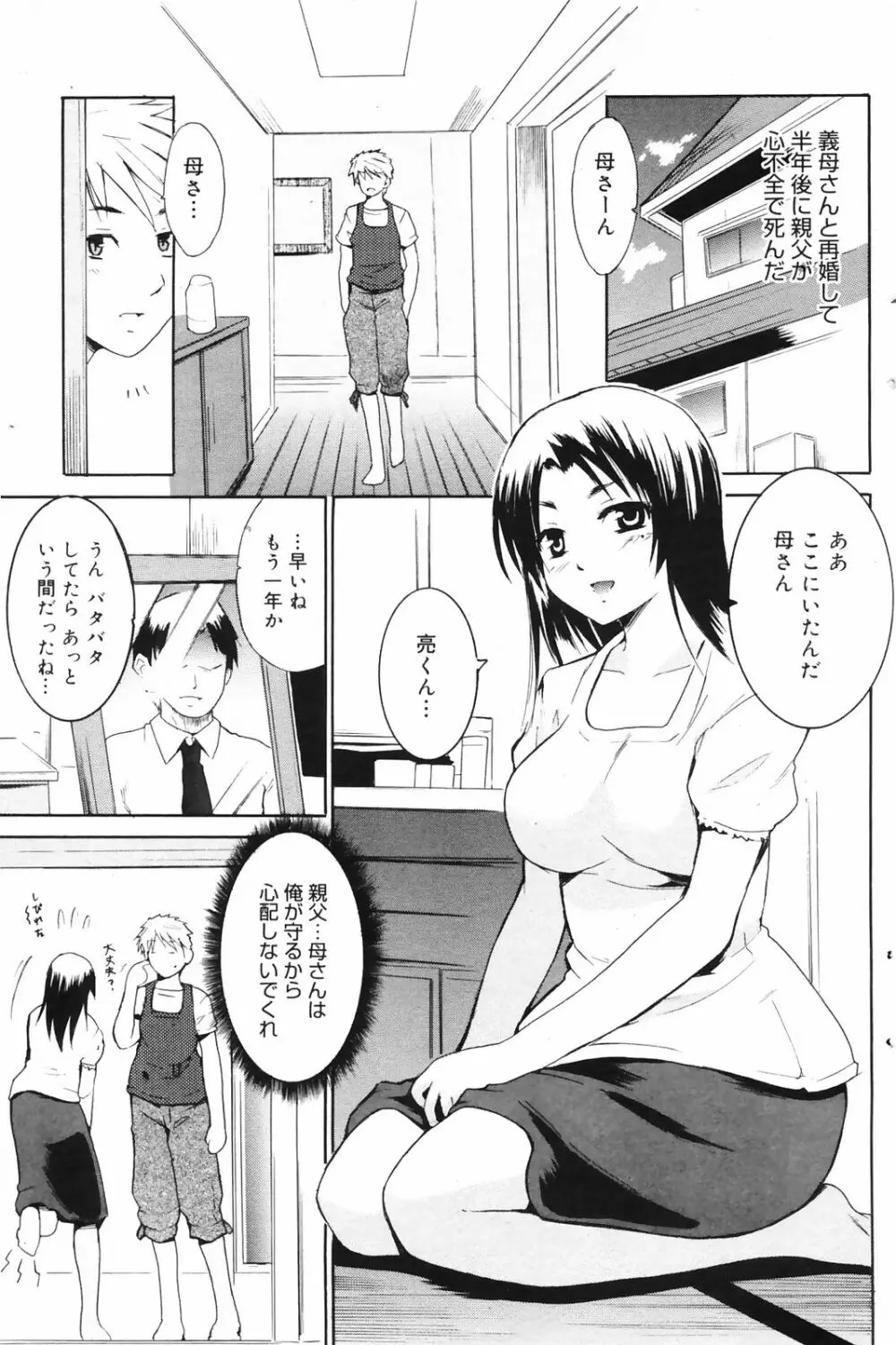 漫画ばんがいち 2008年10月号 Page.127