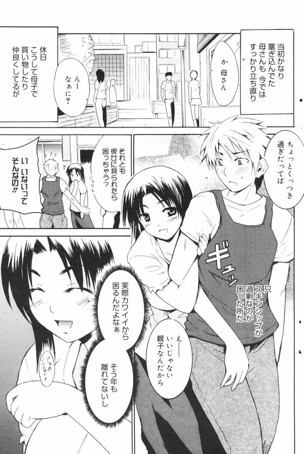 漫画ばんがいち 2008年10月号 Page.129