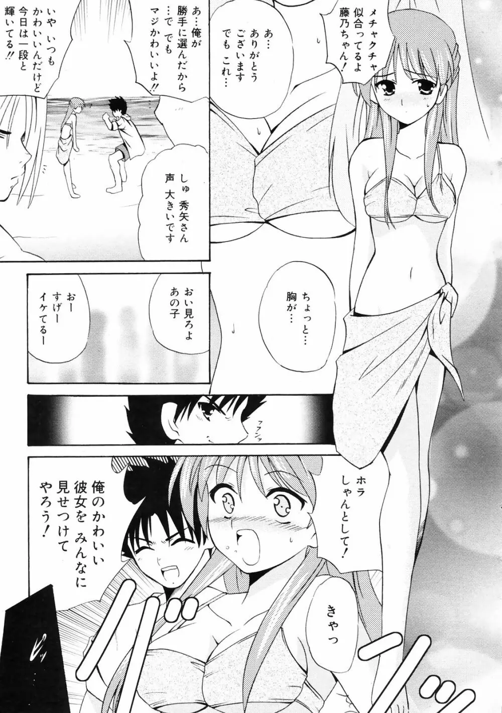 漫画ばんがいち 2008年10月号 Page.13