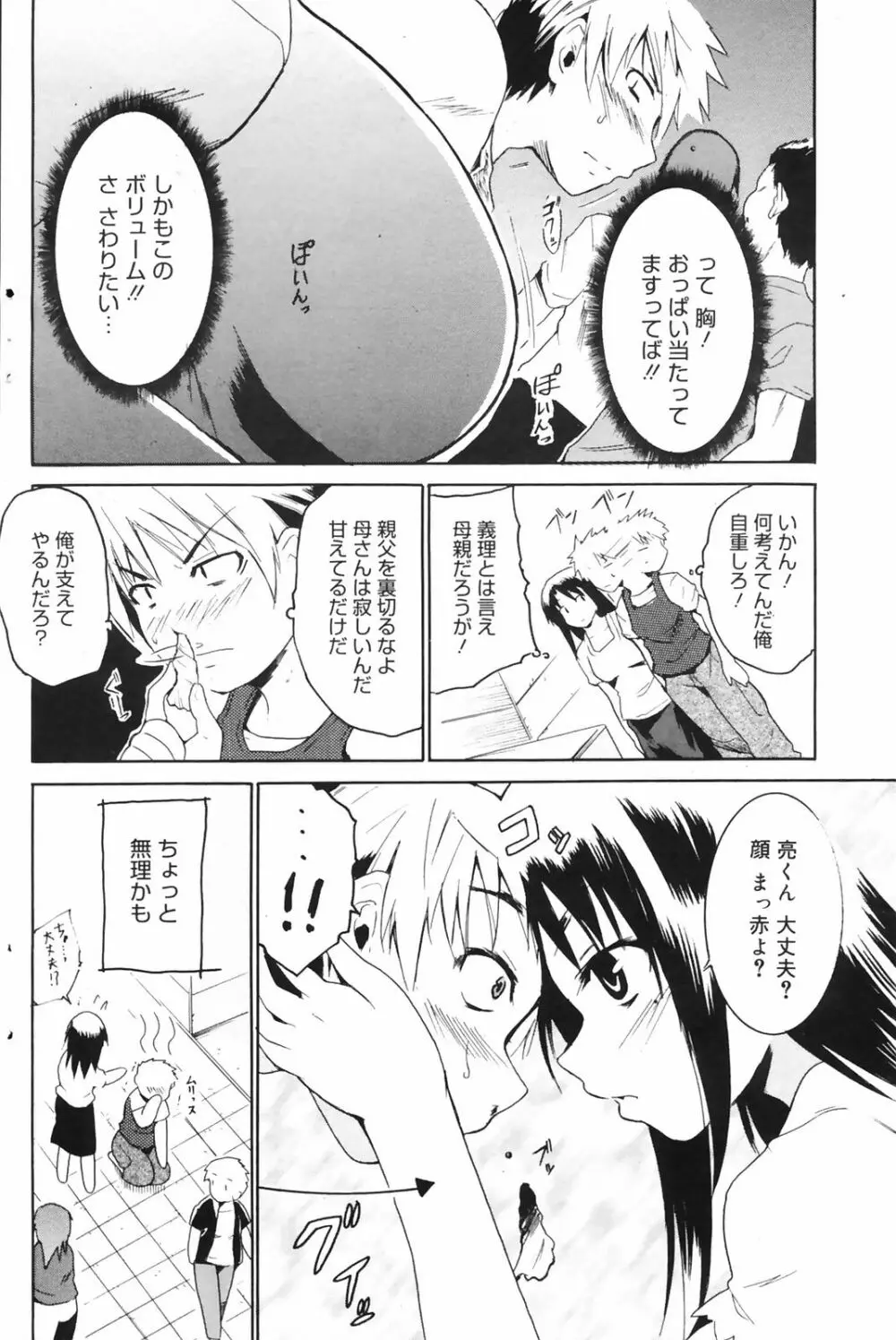 漫画ばんがいち 2008年10月号 Page.130