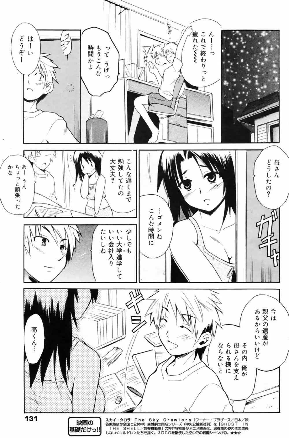 漫画ばんがいち 2008年10月号 Page.131
