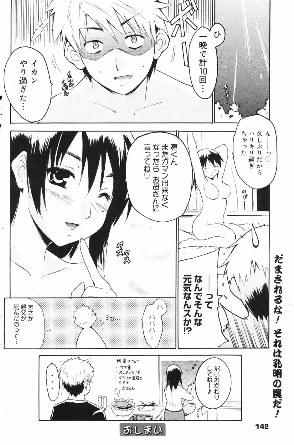 漫画ばんがいち 2008年10月号 Page.142