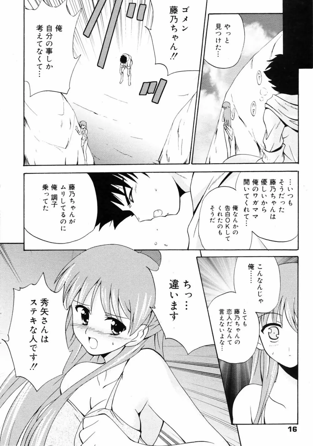 漫画ばんがいち 2008年10月号 Page.16