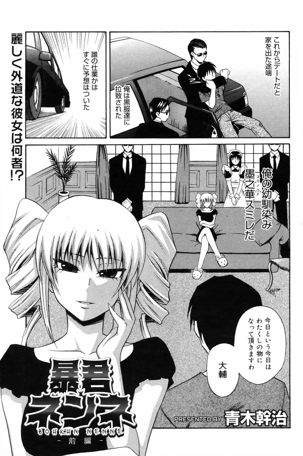 漫画ばんがいち 2008年10月号 Page.163