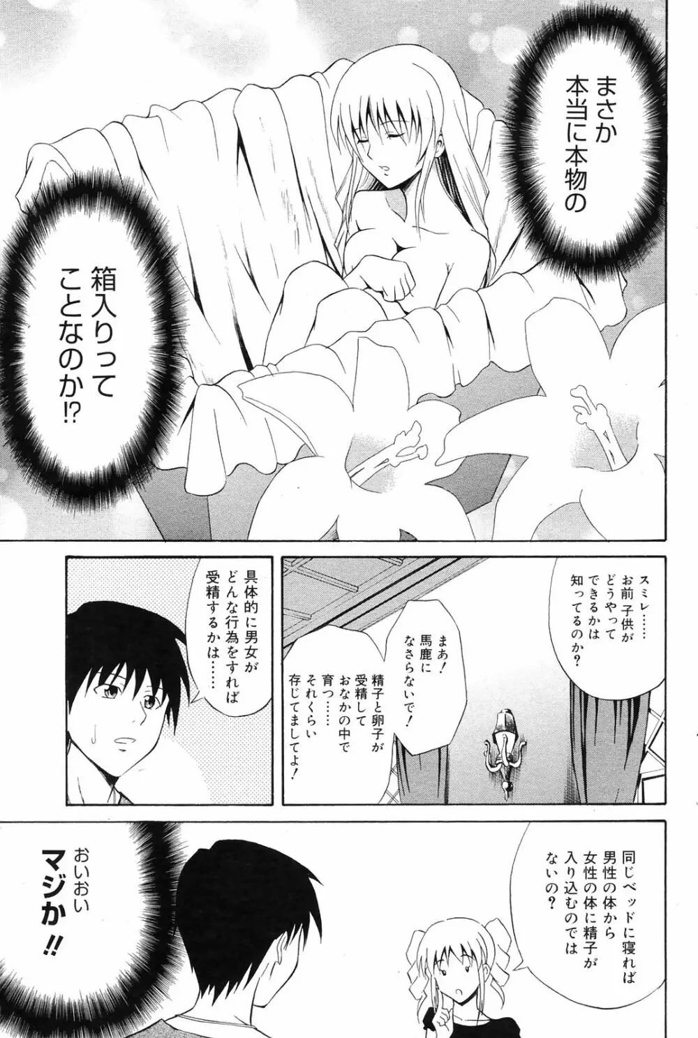 漫画ばんがいち 2008年10月号 Page.169