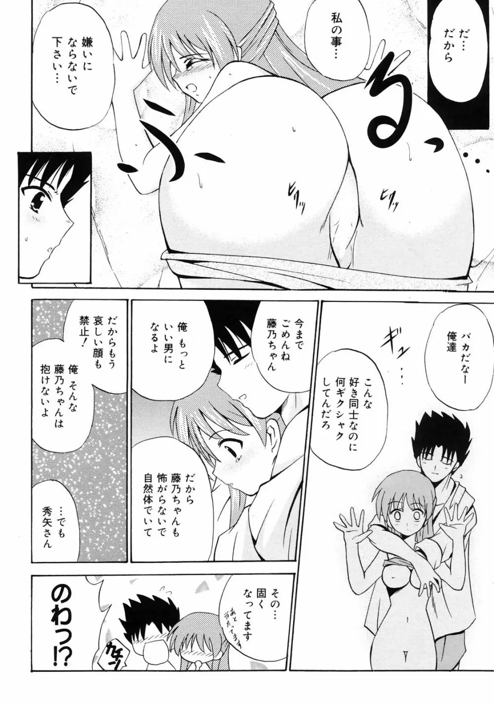 漫画ばんがいち 2008年10月号 Page.18
