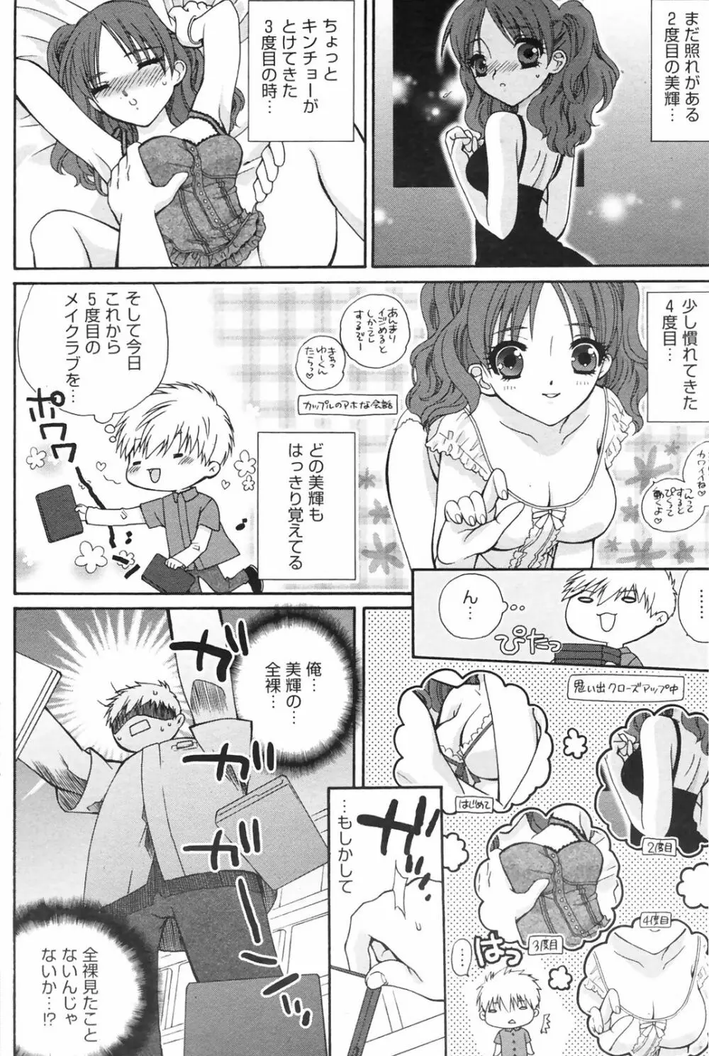 漫画ばんがいち 2008年10月号 Page.180