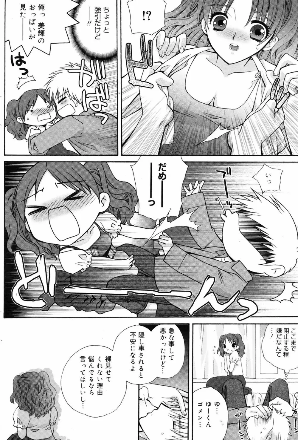 漫画ばんがいち 2008年10月号 Page.184