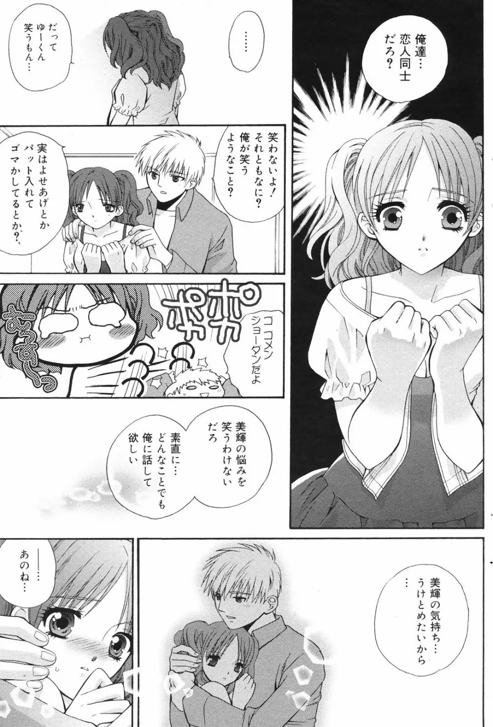 漫画ばんがいち 2008年10月号 Page.185