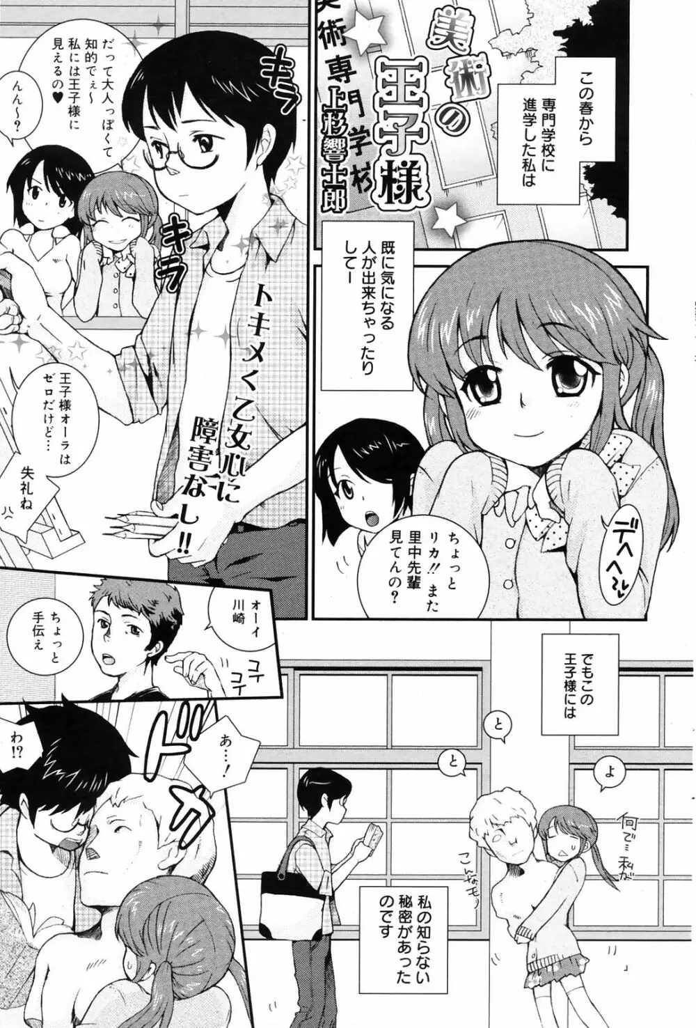 漫画ばんがいち 2008年10月号 Page.197