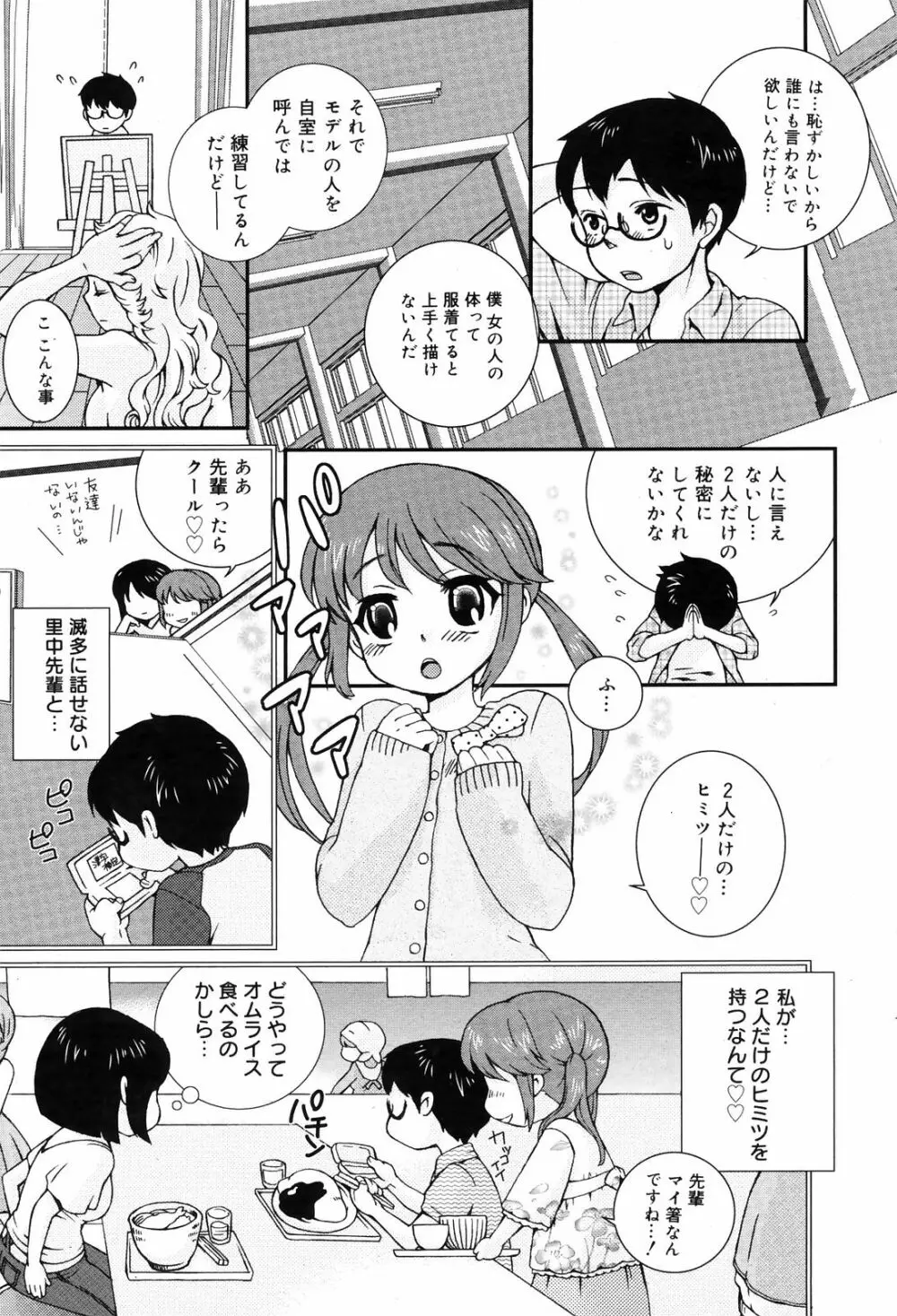 漫画ばんがいち 2008年10月号 Page.199