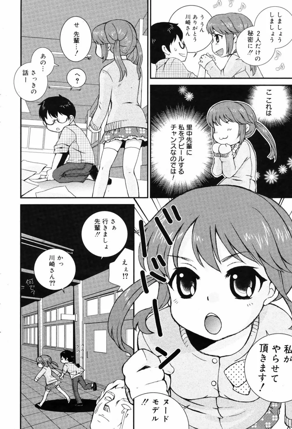 漫画ばんがいち 2008年10月号 Page.200