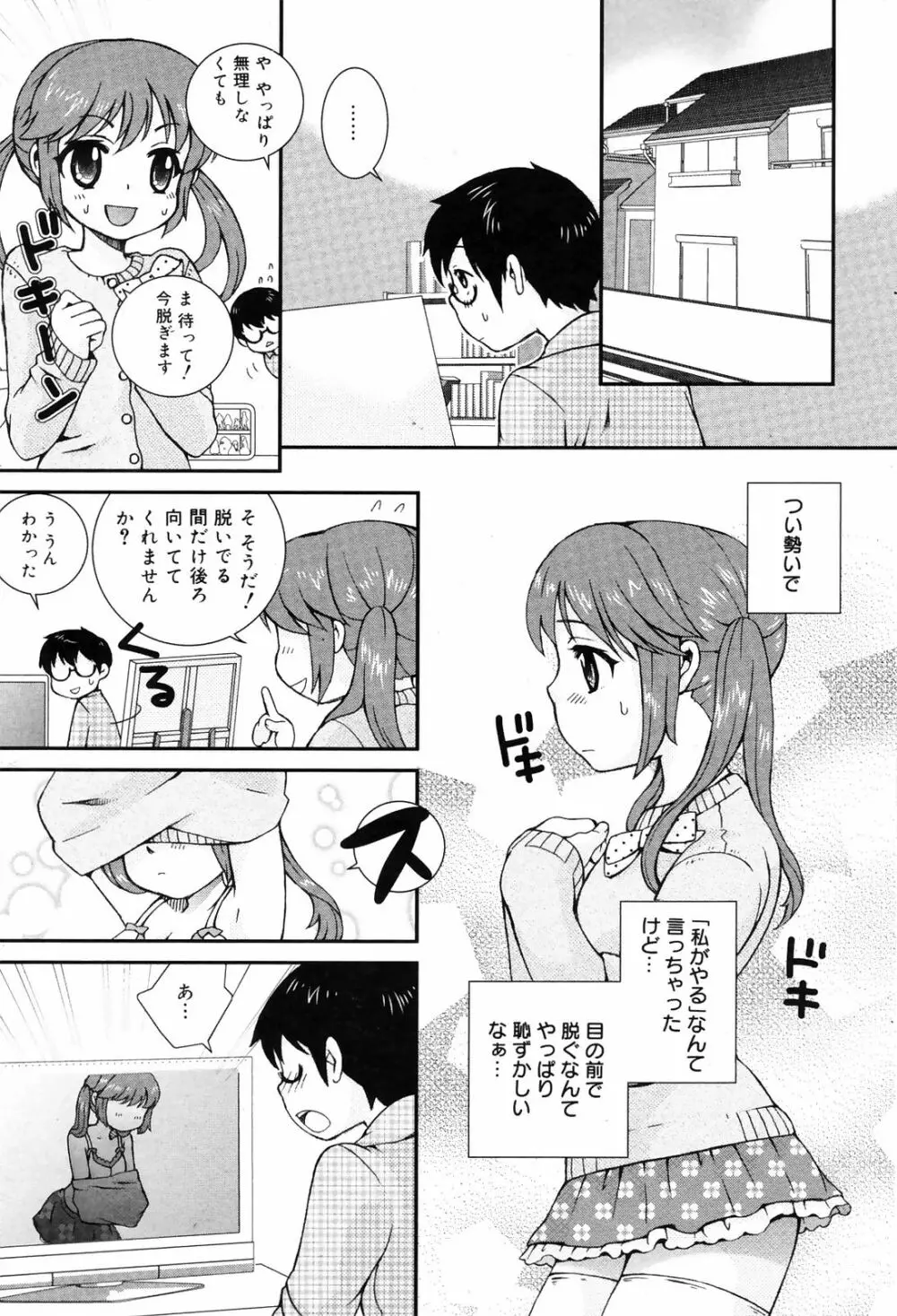 漫画ばんがいち 2008年10月号 Page.201
