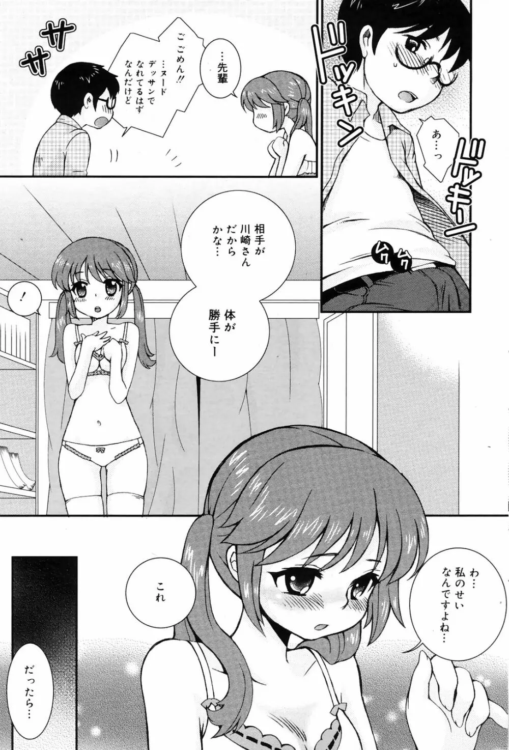 漫画ばんがいち 2008年10月号 Page.203