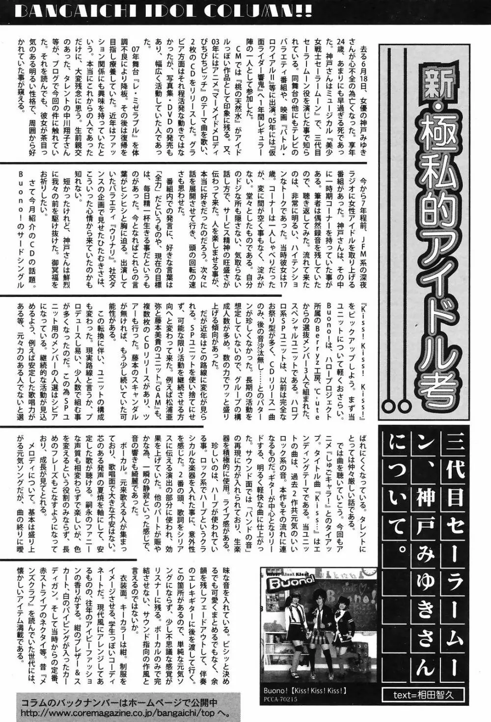 漫画ばんがいち 2008年10月号 Page.216