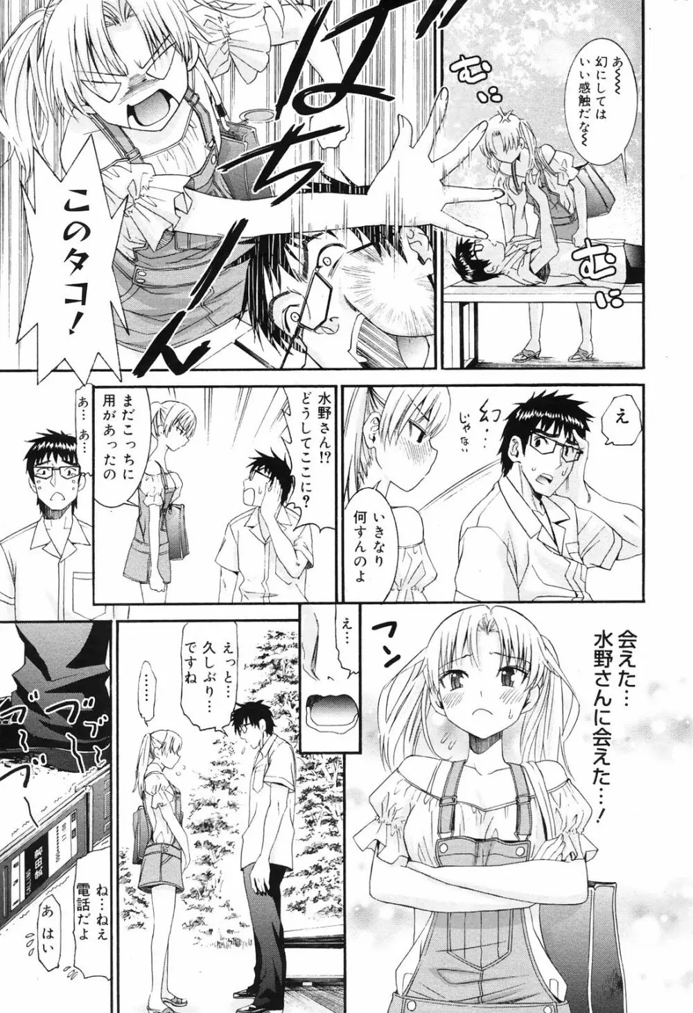 漫画ばんがいち 2008年10月号 Page.225