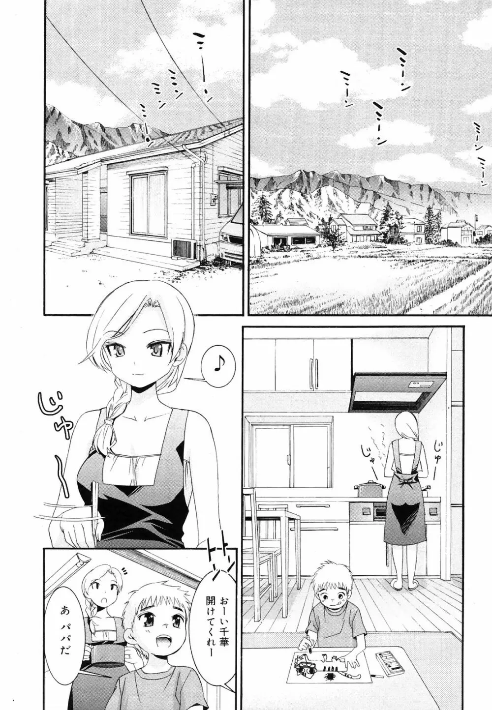 漫画ばんがいち 2008年10月号 Page.244