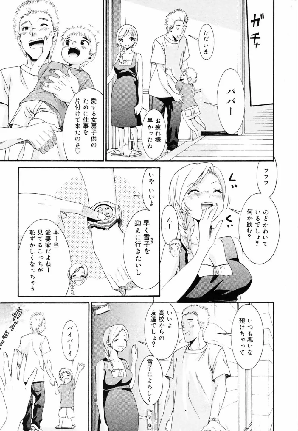 漫画ばんがいち 2008年10月号 Page.245