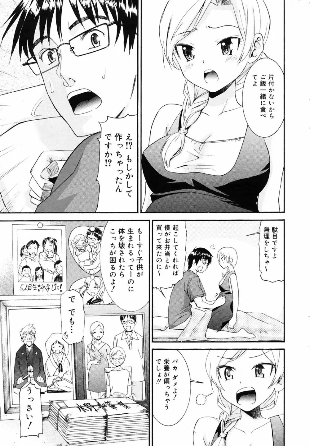 漫画ばんがいち 2008年10月号 Page.247