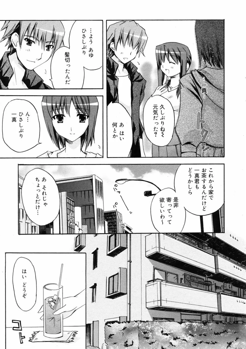 漫画ばんがいち 2008年10月号 Page.25