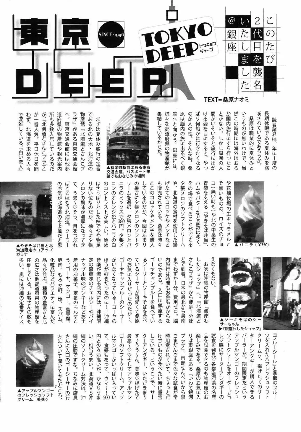 漫画ばんがいち 2008年10月号 Page.250