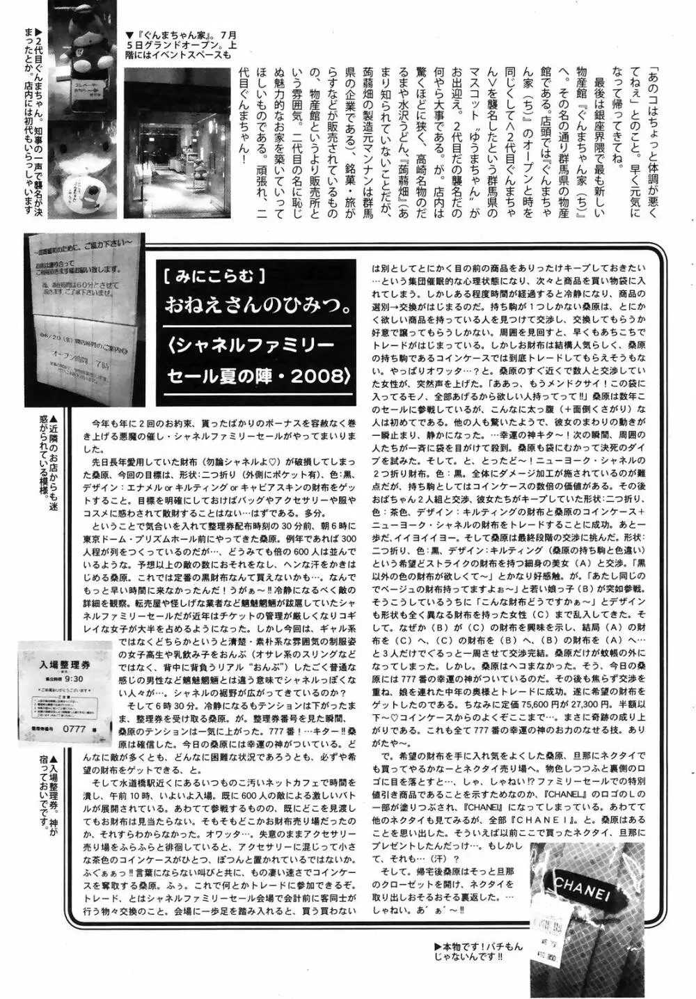 漫画ばんがいち 2008年10月号 Page.251