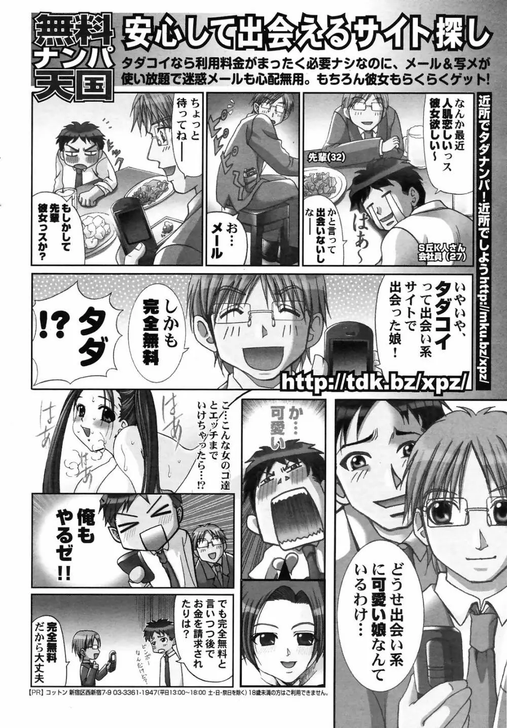 漫画ばんがいち 2008年10月号 Page.252