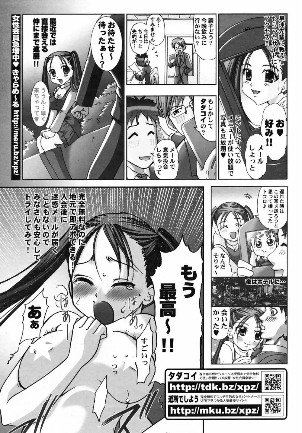 漫画ばんがいち 2008年10月号 Page.253