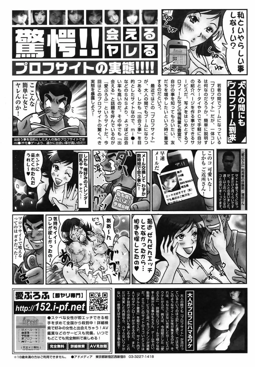 漫画ばんがいち 2008年10月号 Page.254