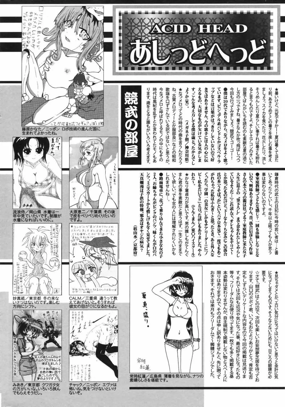 漫画ばんがいち 2008年10月号 Page.256