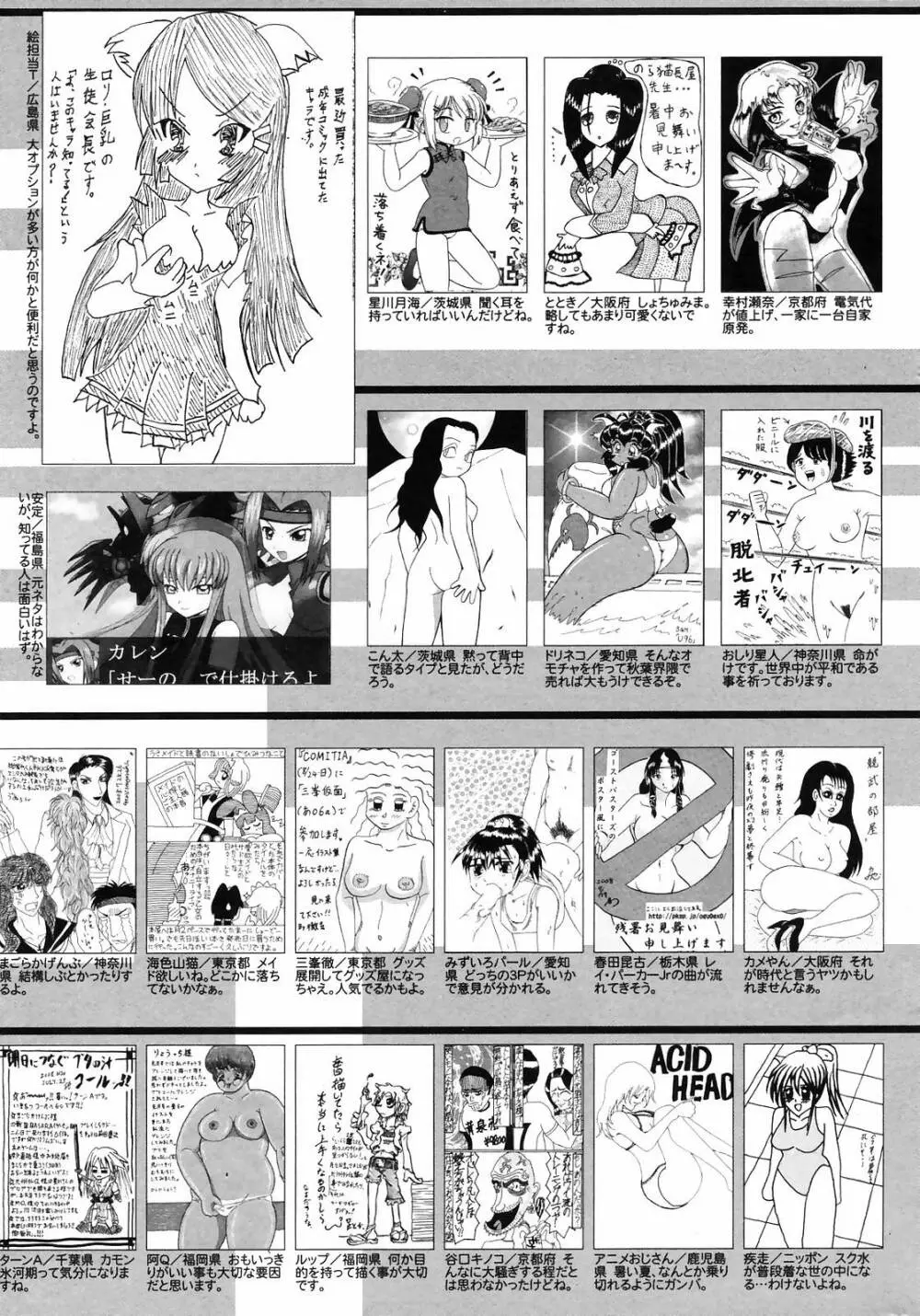 漫画ばんがいち 2008年10月号 Page.257