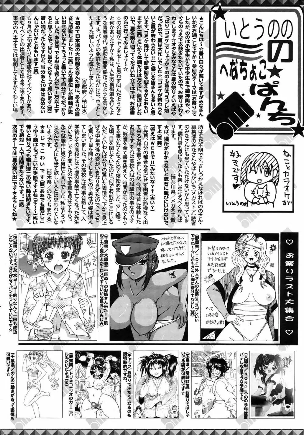 漫画ばんがいち 2008年10月号 Page.258