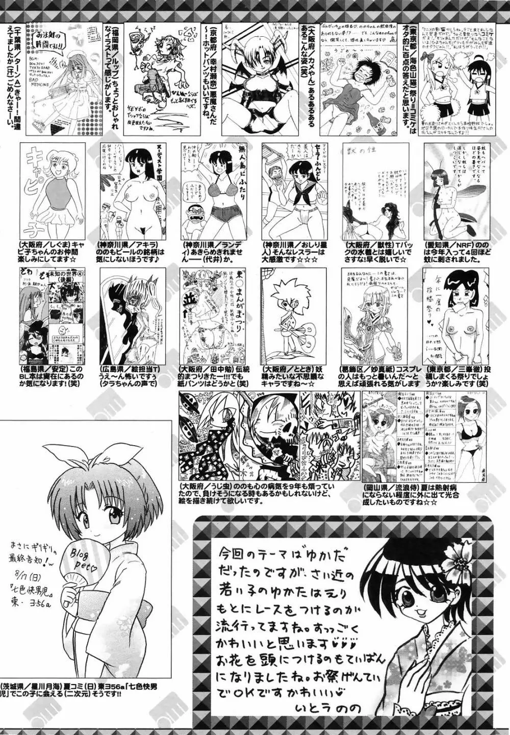漫画ばんがいち 2008年10月号 Page.259