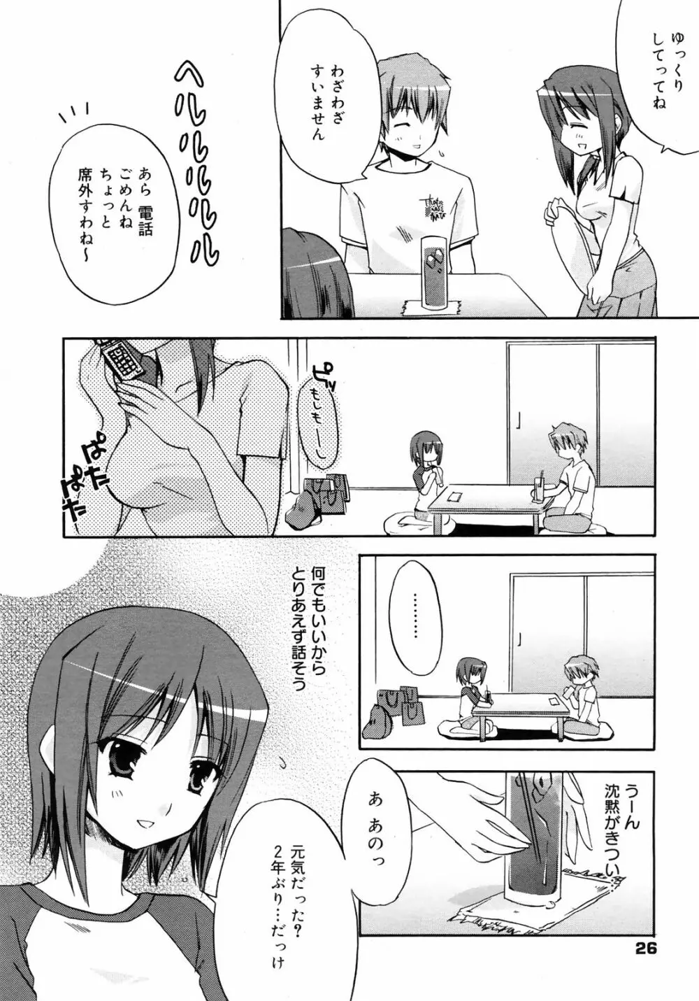 漫画ばんがいち 2008年10月号 Page.26