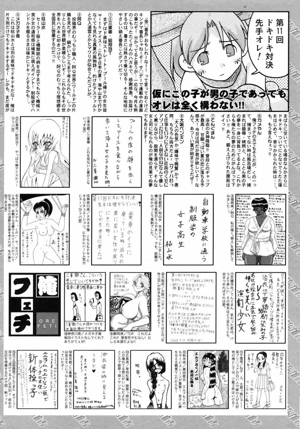 漫画ばんがいち 2008年10月号 Page.261