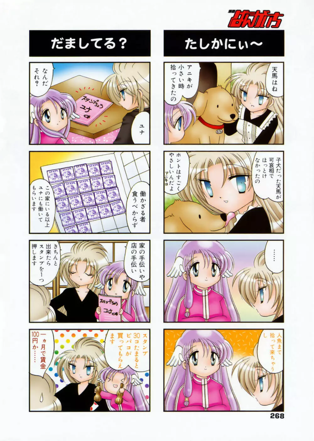 漫画ばんがいち 2008年10月号 Page.268
