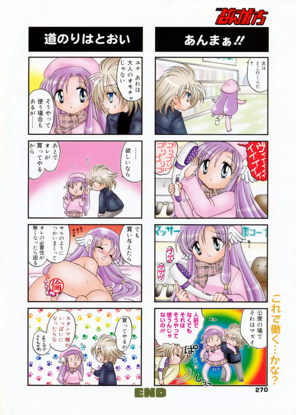 漫画ばんがいち 2008年10月号 Page.270