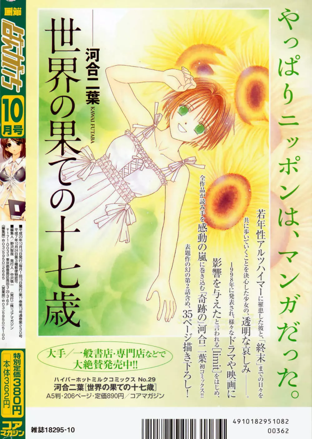 漫画ばんがいち 2008年10月号 Page.280