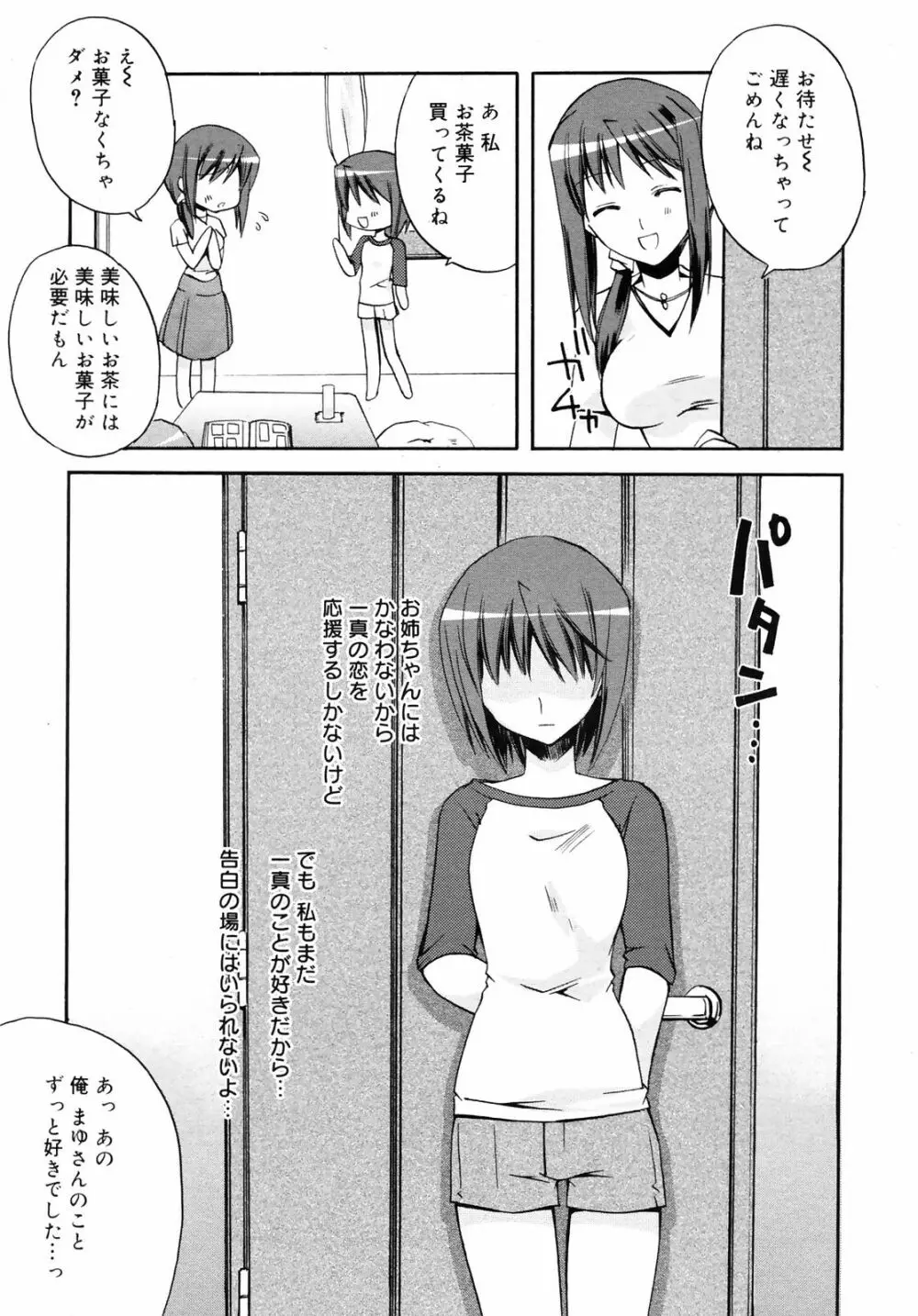 漫画ばんがいち 2008年10月号 Page.29