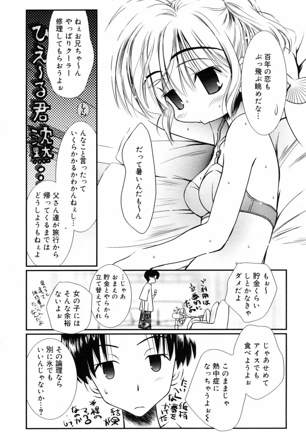漫画ばんがいち 2008年10月号 Page.46
