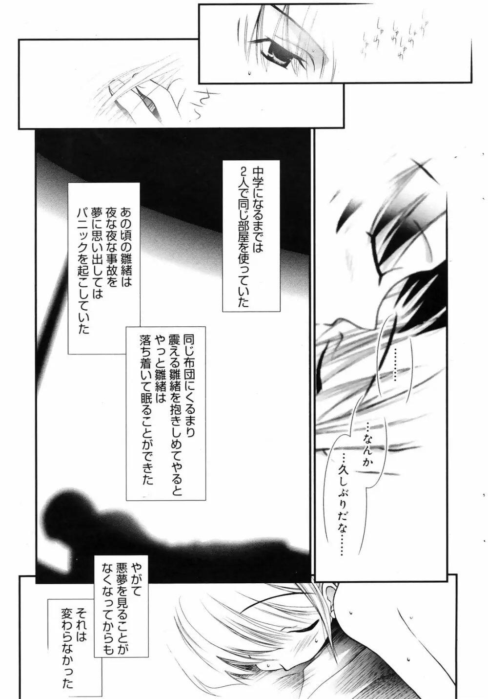 漫画ばんがいち 2008年10月号 Page.49