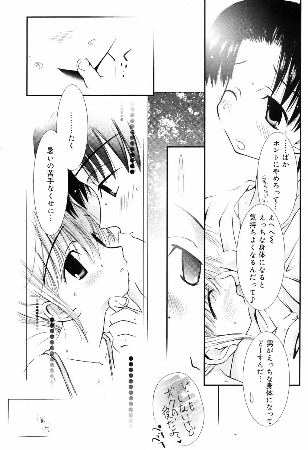 漫画ばんがいち 2008年10月号 Page.52