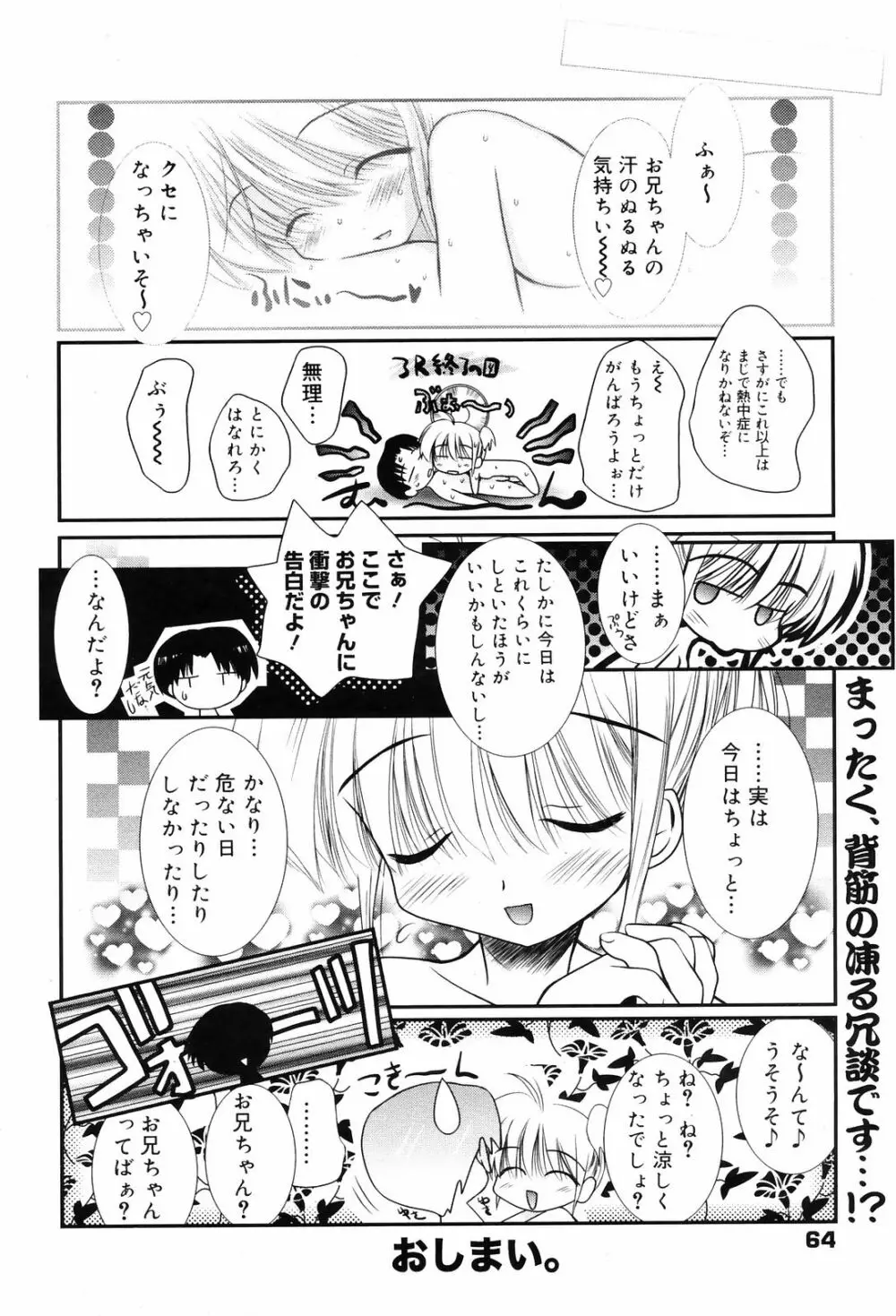 漫画ばんがいち 2008年10月号 Page.64