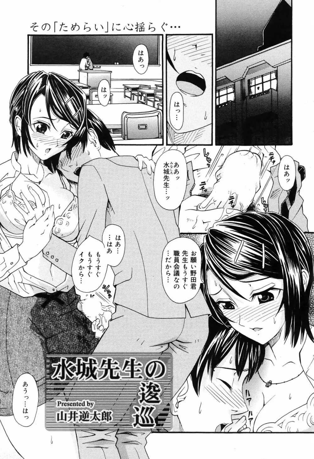 漫画ばんがいち 2008年10月号 Page.67