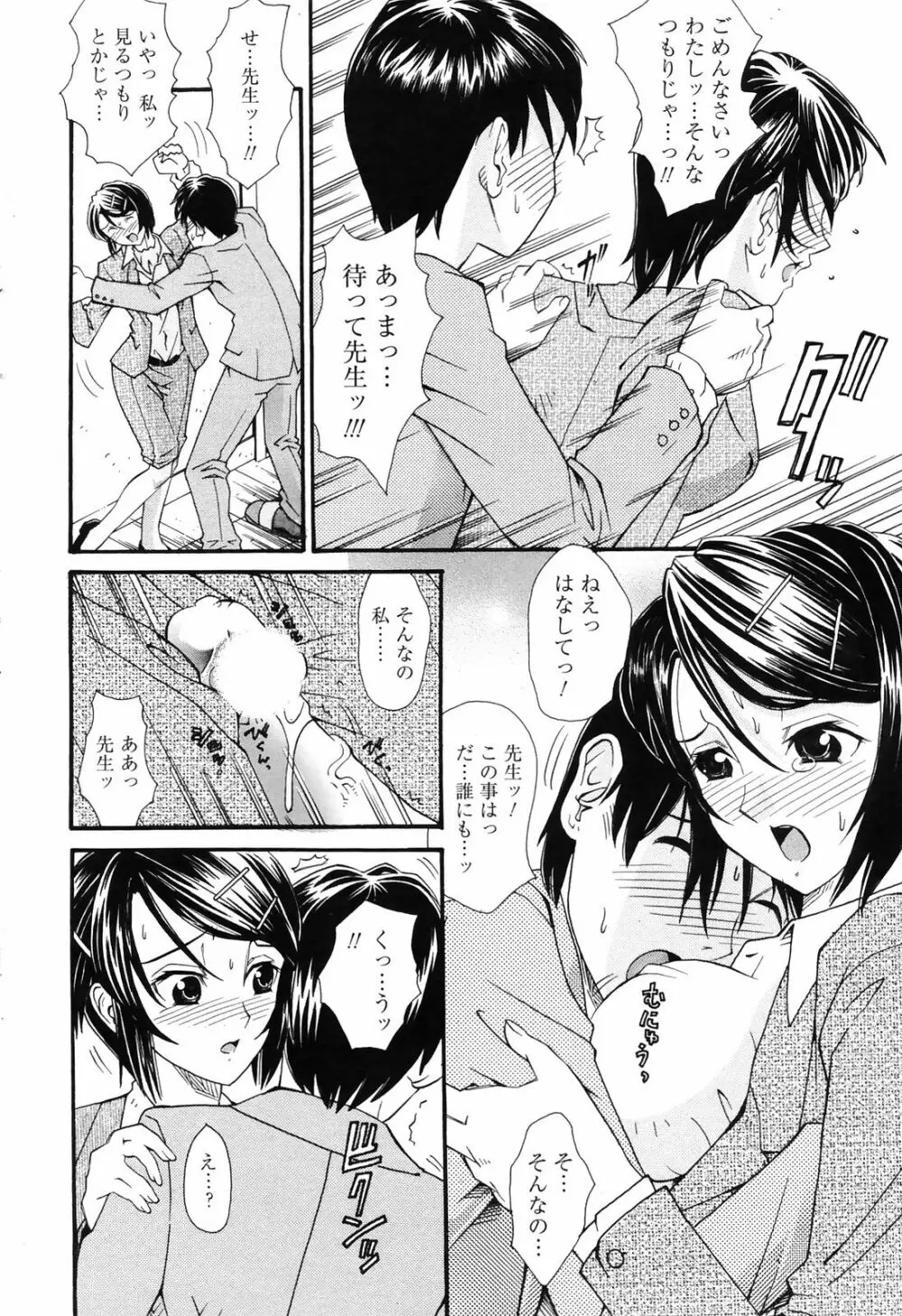 漫画ばんがいち 2008年10月号 Page.70