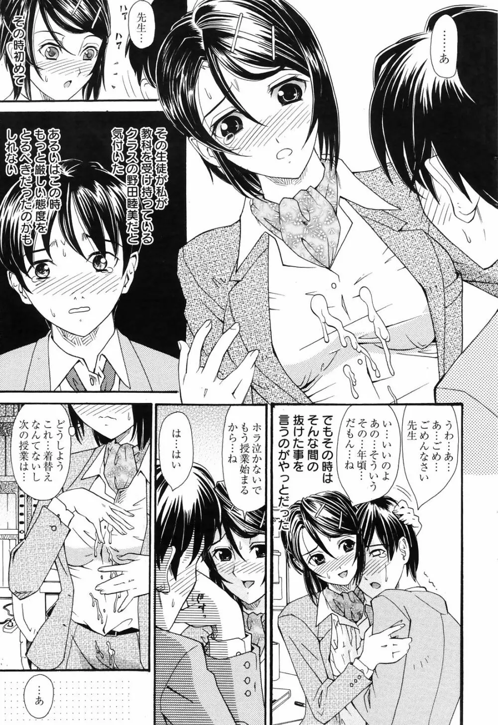 漫画ばんがいち 2008年10月号 Page.71