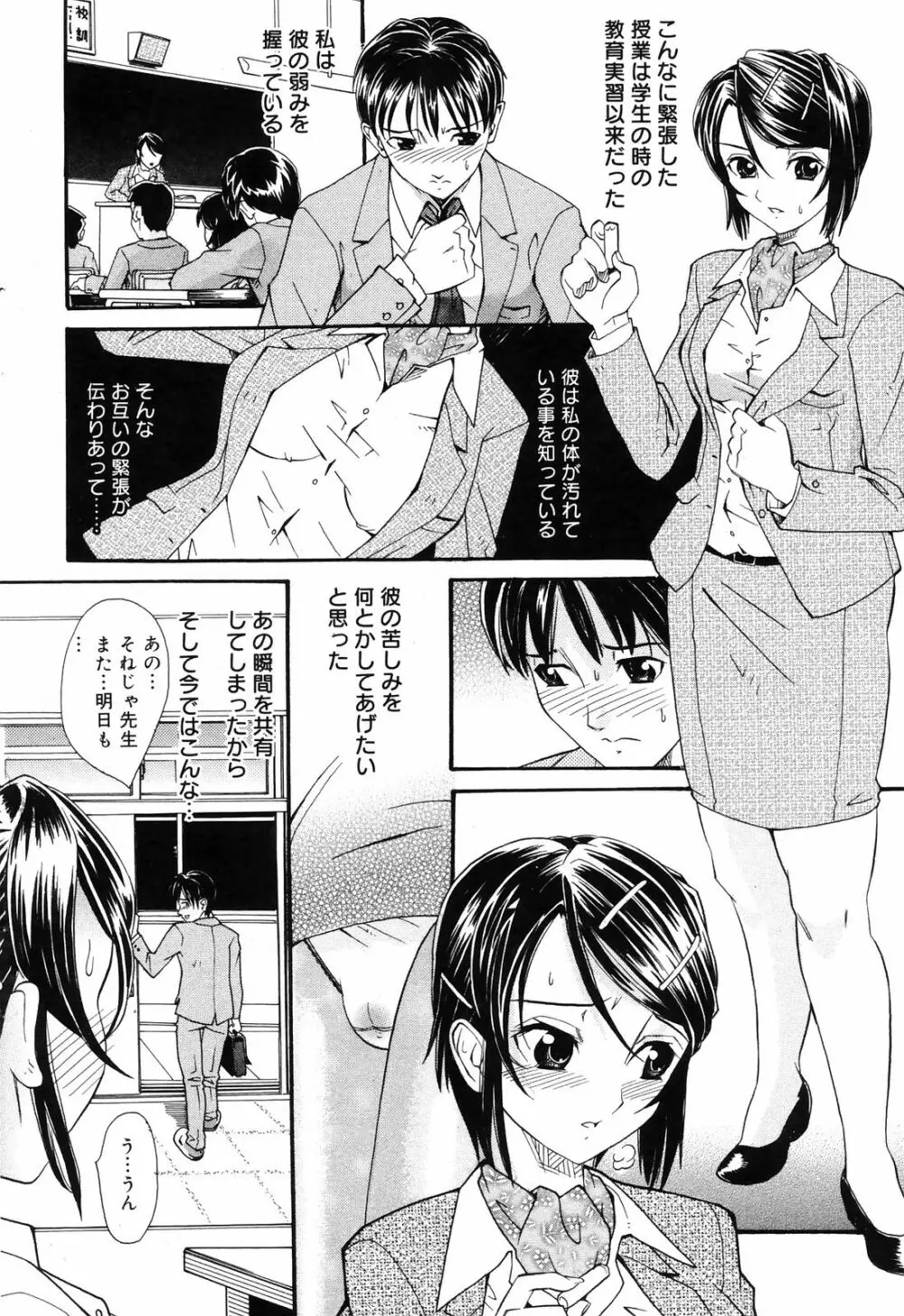 漫画ばんがいち 2008年10月号 Page.72