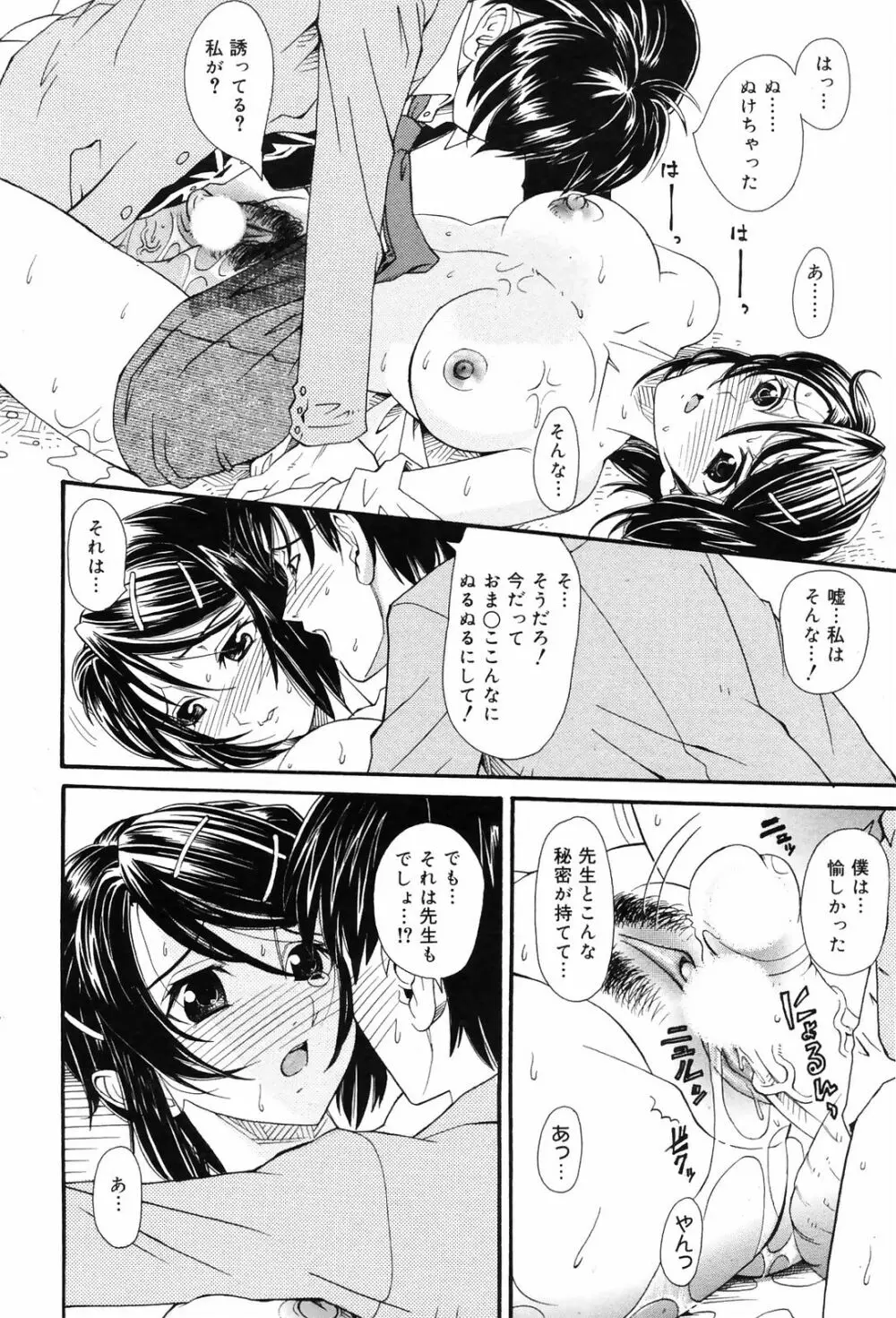 漫画ばんがいち 2008年10月号 Page.80