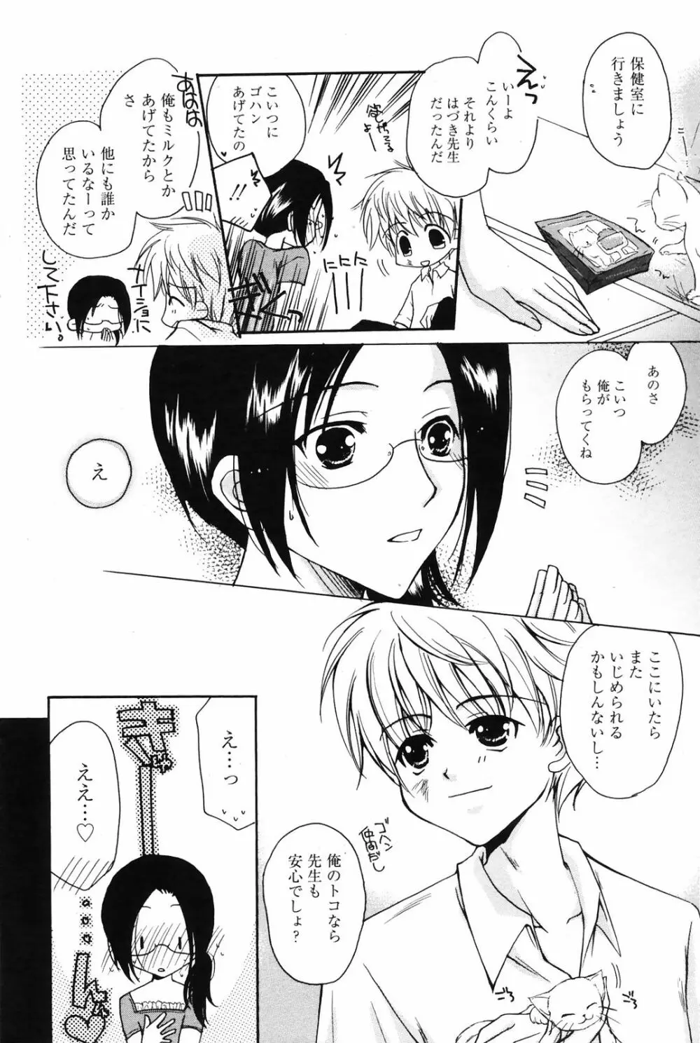 漫画ばんがいち 2008年10月号 Page.90