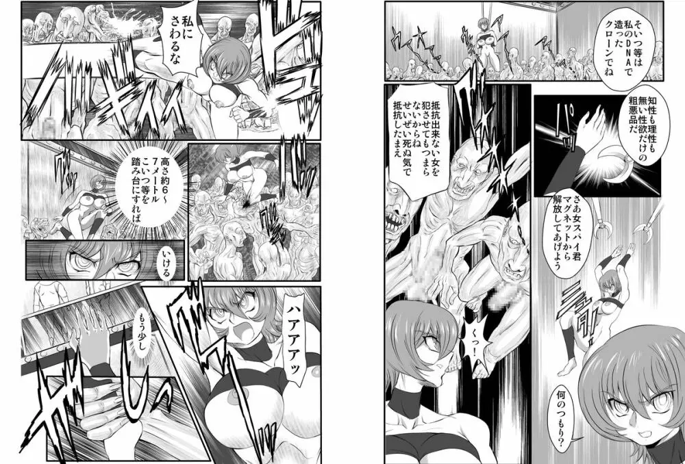 女スパイ魔性の罠2 Page.3